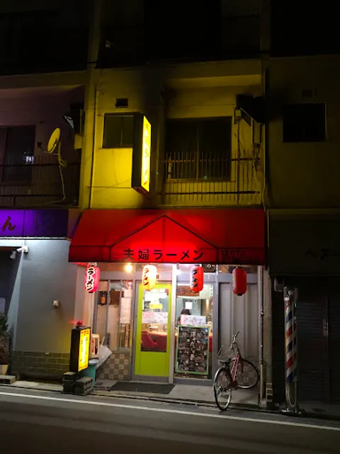 大洋軒夫婦ラーメン