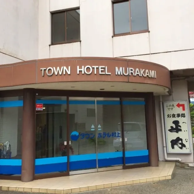 Town Hotel Murakami
