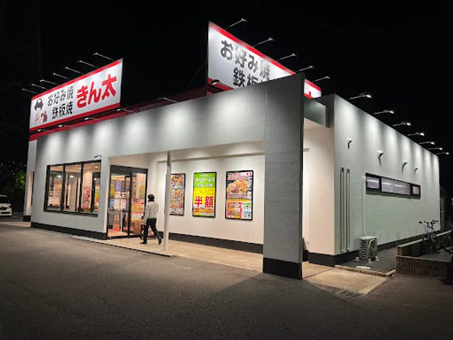 Okonomiyaki & Teppanyaki Kinta Senboku-Izumichuou Store