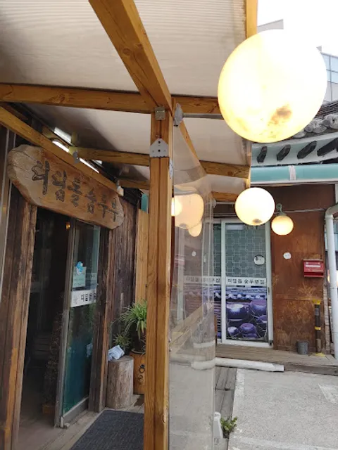 디딤돌 숨두부집