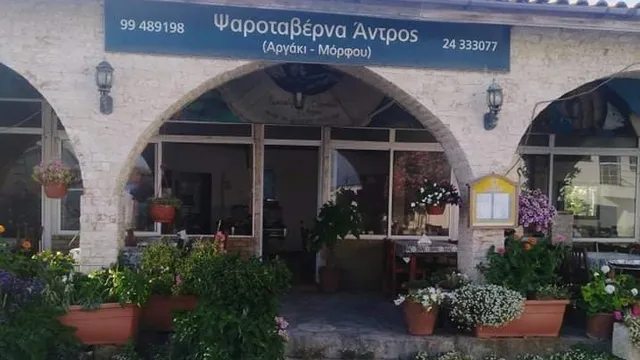 Vokolida - Antros Fish Tavern