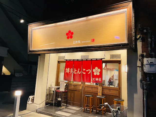 Hakata Tonkotsu Tenjinki