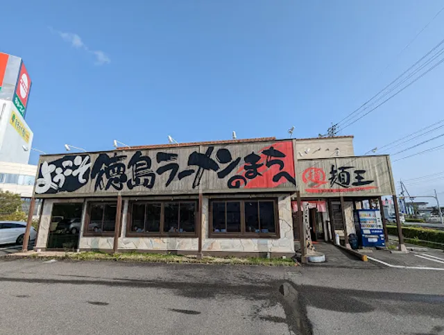 Tokushima Ramen Menoh Kawauchi