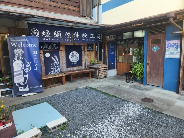 Roketsuzome Craft Centre