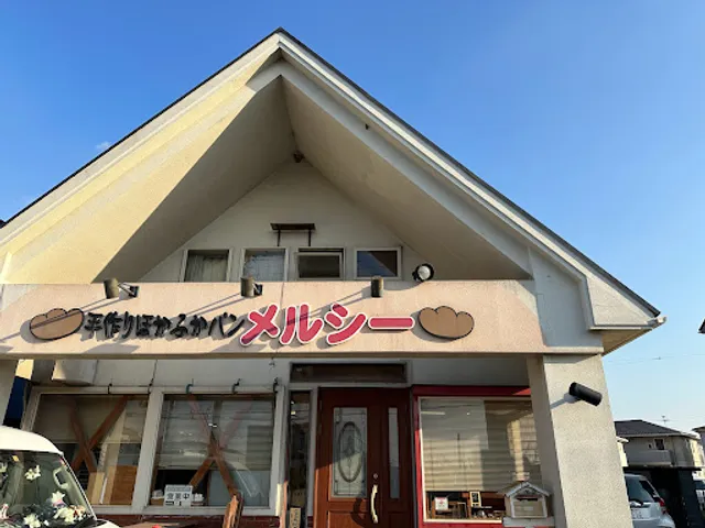 手作りほかふかパン メルシー