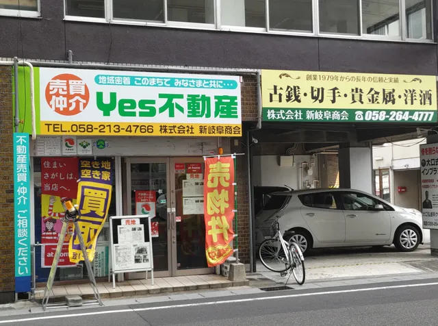 株式会社新岐阜商会