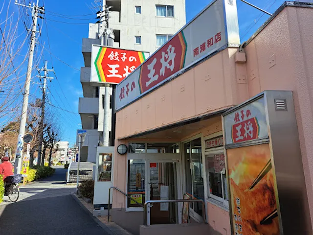 Gyoza no Ohsho - Minami-Urawa