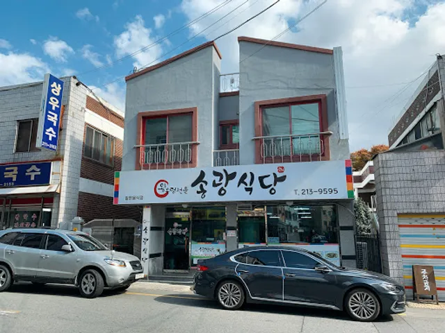 송광식당