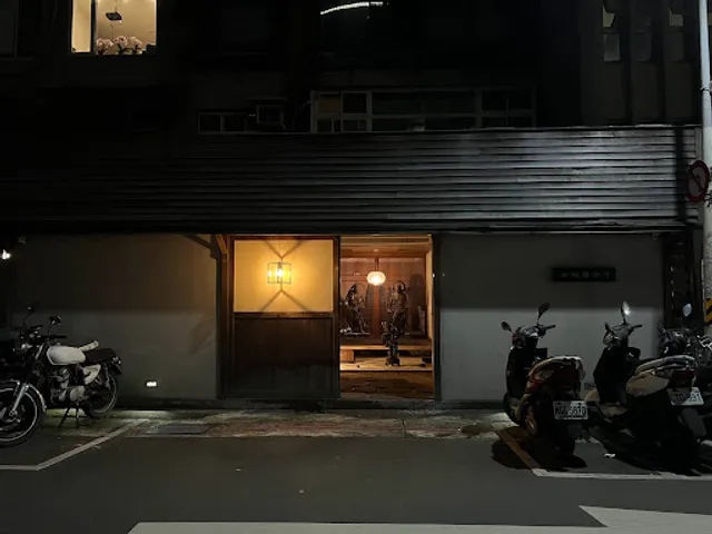 都鮨蘭奢待 日法小料亭