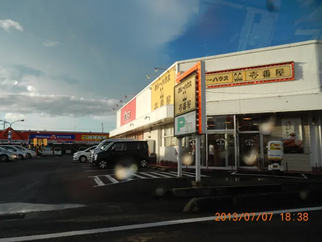 CoCo壱番屋 宇部厚南店