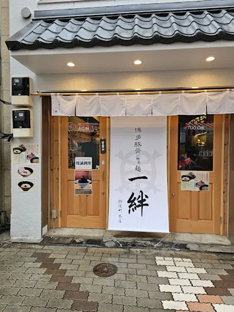 Hakata Tonkotsu Ramen Ichiban Ueno Okachimachi