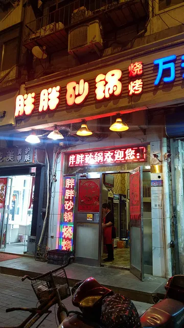 Feipangpang Casserole