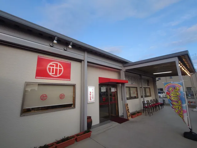 らーめん食堂 みやひろ【みそのグループ】