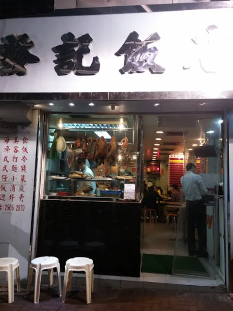 Fat Kee Restaurant