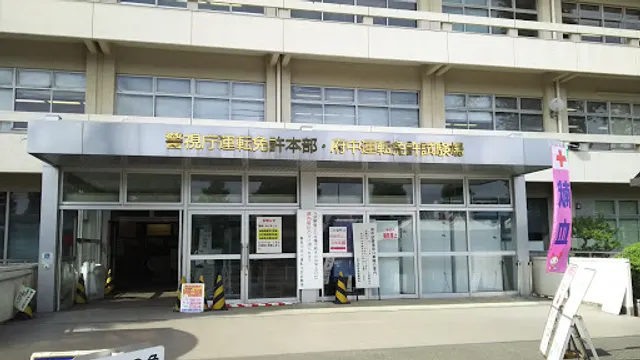 Fuchu Drivers License Office Restaurant