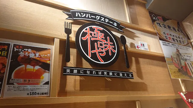 da pai dang 105 Namba Komejirushi