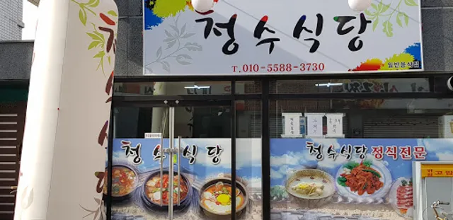 팔공식당