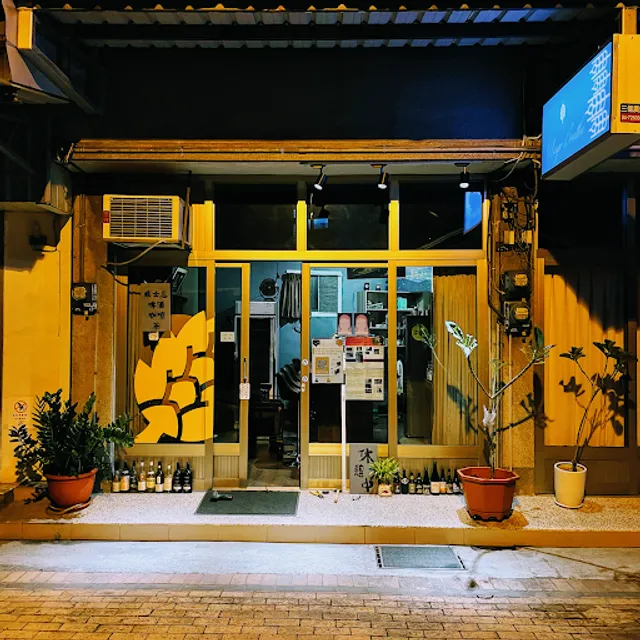 一緒哥巴哈 Uisge Beatha