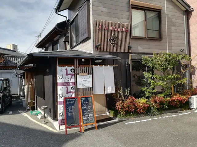 アラプランチャ幸(こう)