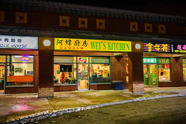 Wei's Kitchen 阿緯廚房