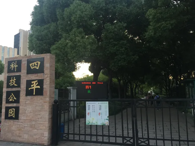 Siping Science and Technology Park