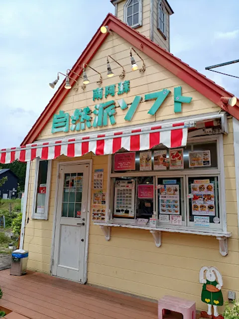 Minamiaso Sizenha Sofuto