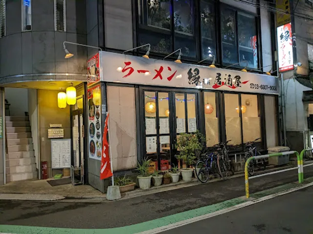 居酒屋縁