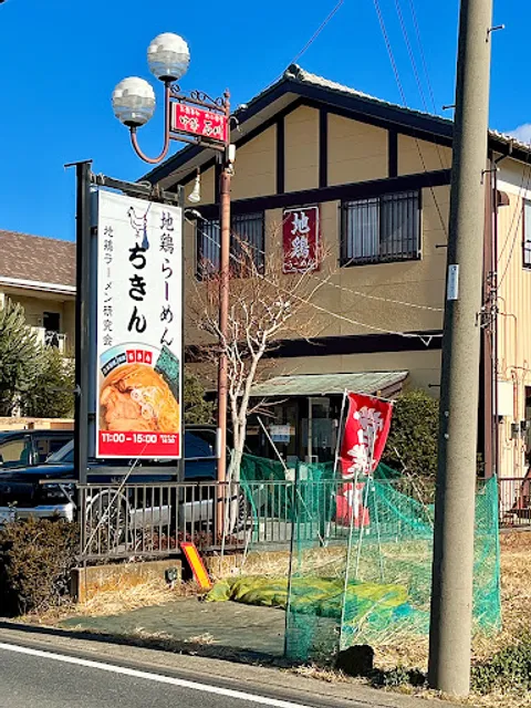 Jidori-Ramen Chicken