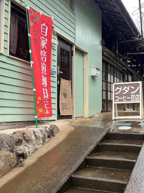 グダンコーヒー豆店