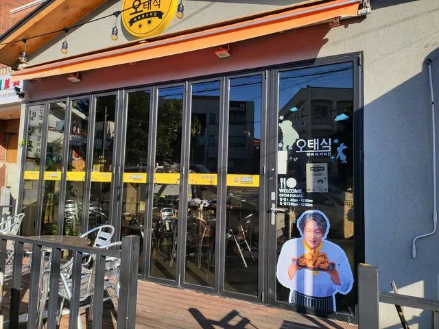오태식해바라기치킨 중문점