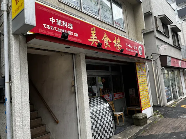 美食楼立川店