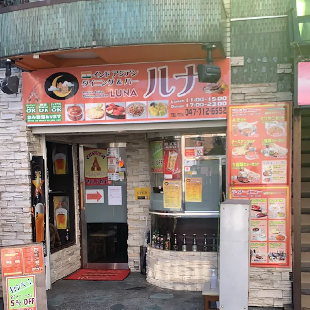 インド アジアン ダイニング&バー ルナ(LUNA)
