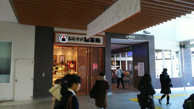 おむすび権米衛 エミオ狭山市店