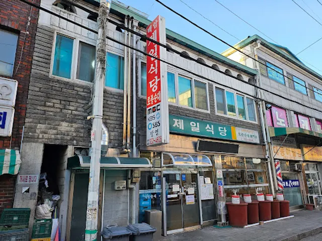 제일식당 (백암제일식당)