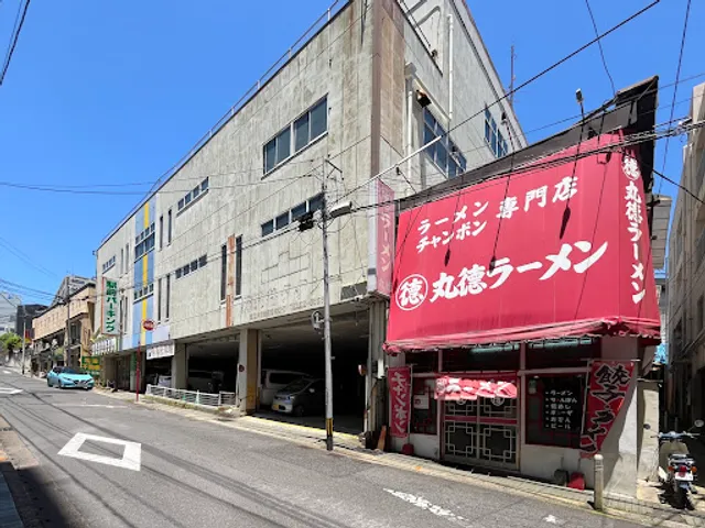 丸徳ラーメン 駅前店