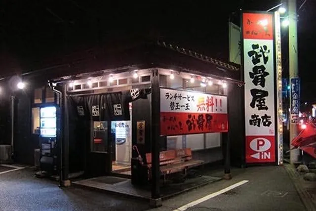 Isshinya Bukotsuya Shōten