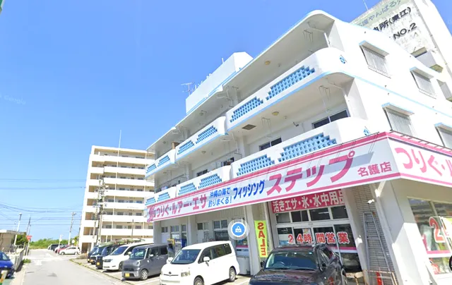 フィッシングステップ名護の宿