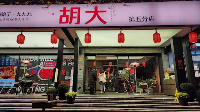 Huda Restaurant Beijing No.3