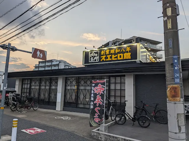 Suehirokan Wakō Honchō