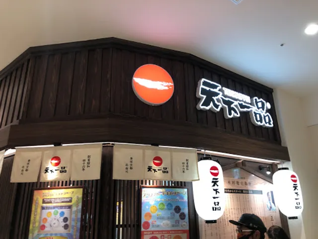 Tenkaippin - AEON Mall Nagoya Chaya