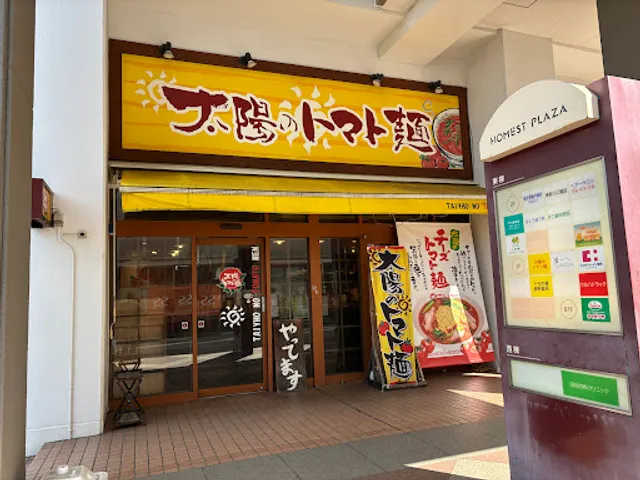 Taiyō No Tomato Men