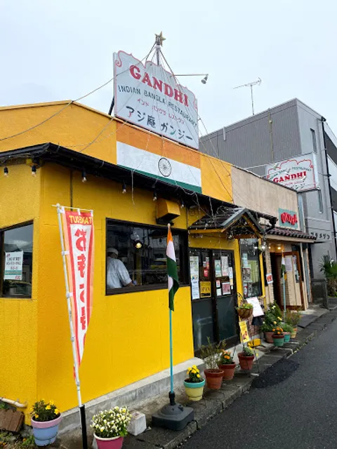 アジ庵ガンジー 羽村店