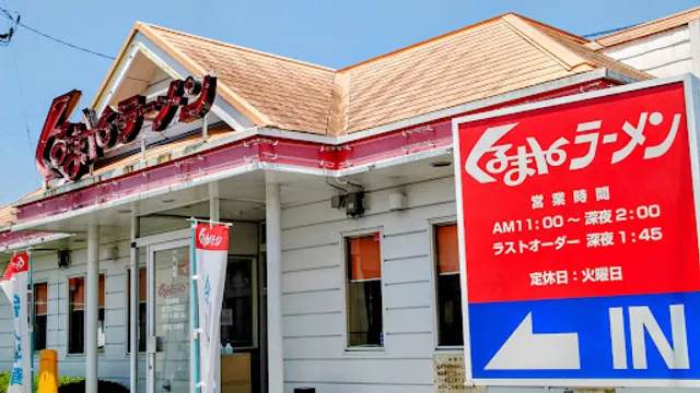 Kurumaya Ramen Tsukidate