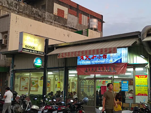 老夫子小館