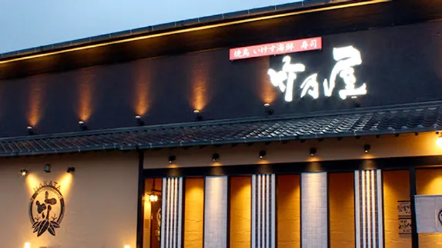 Izakaya Takenoya Hatta