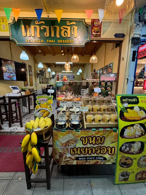 แก้วกล้า ขนมหวานกะทิสด (KK Thai Dessert)