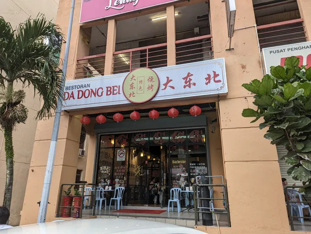 大东北特色烧烤