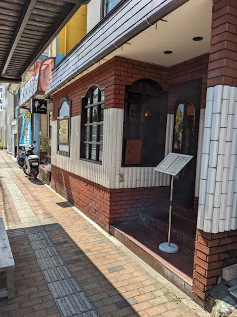 洋食&喫茶 華山