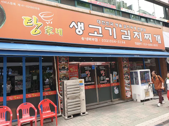 탕가네생고기김치찌개 송내북부점