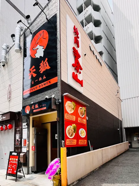 Tenko Ramen・ラーメン屋『天狐』